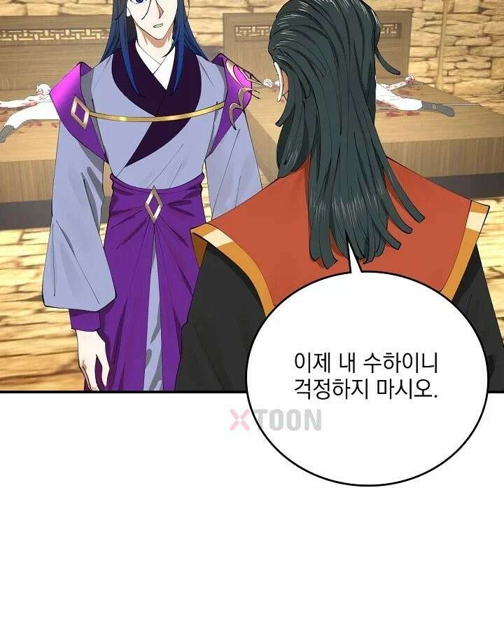 사상최강의 데릴사위 304화 17
