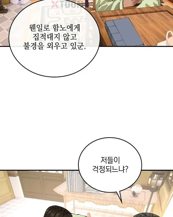 사상최강의 데릴사위 304화 19