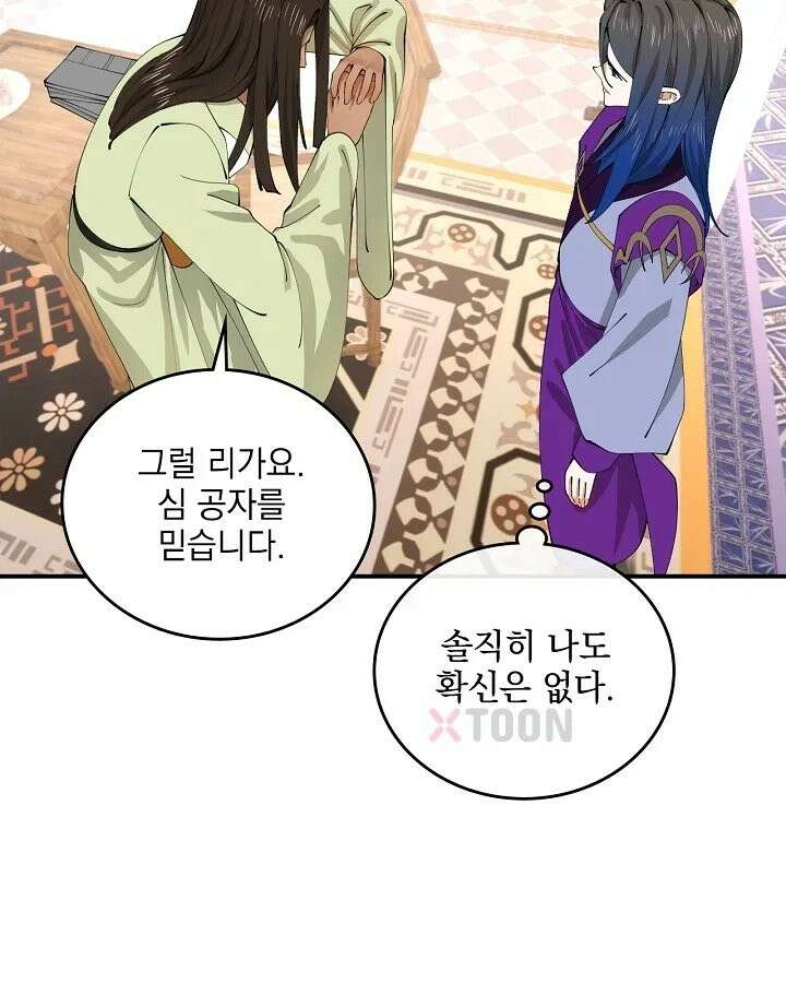 사상최강의 데릴사위 304화 20