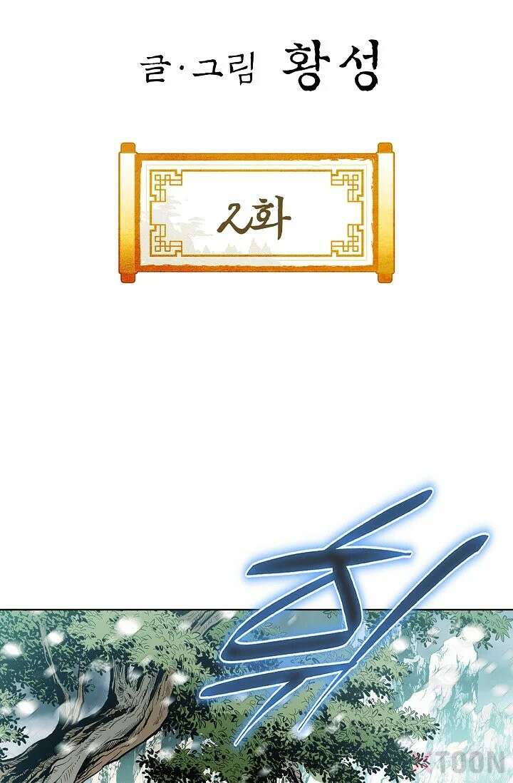 혈우 2화 2