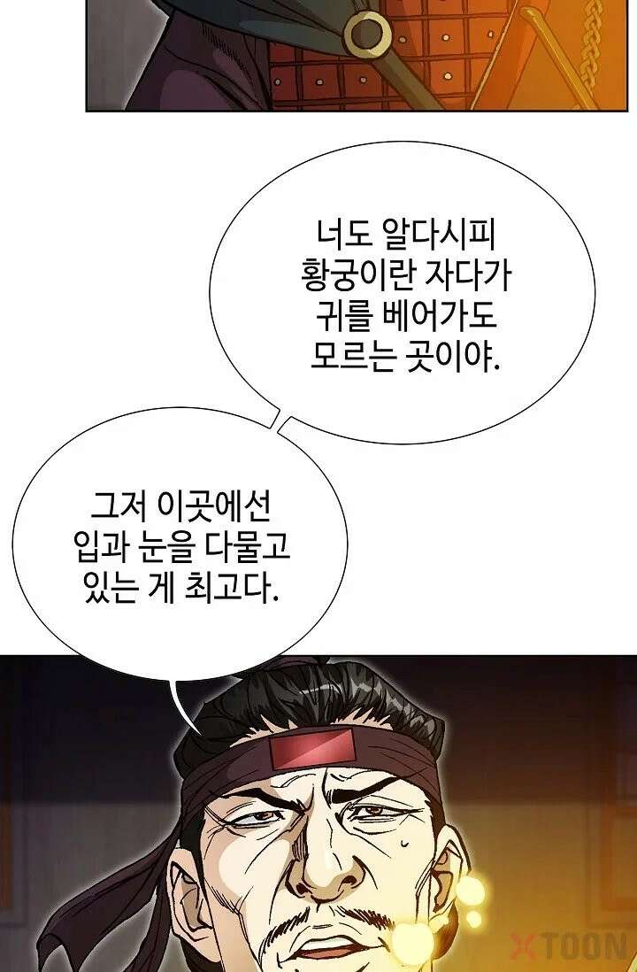 혈우 2화 12