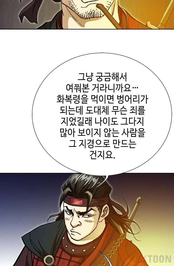 혈우 2화 13