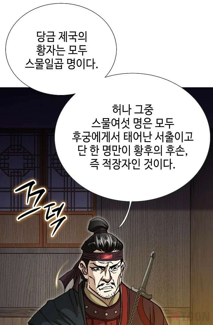 혈우 2화 17
