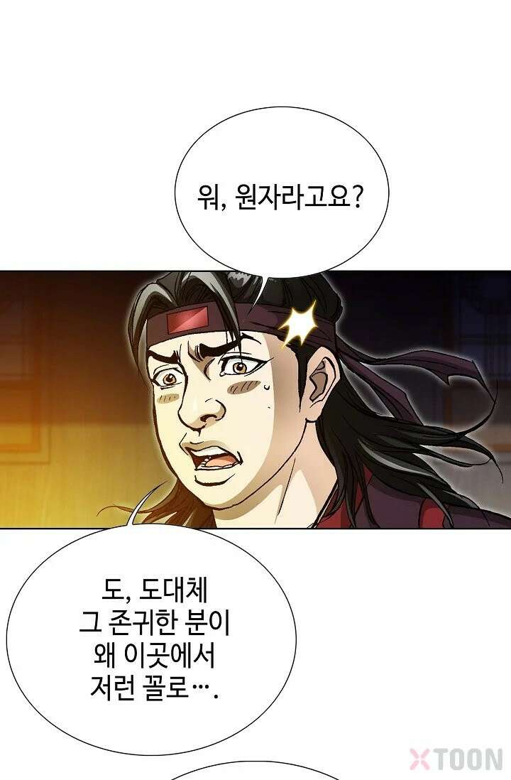 혈우 2화 21