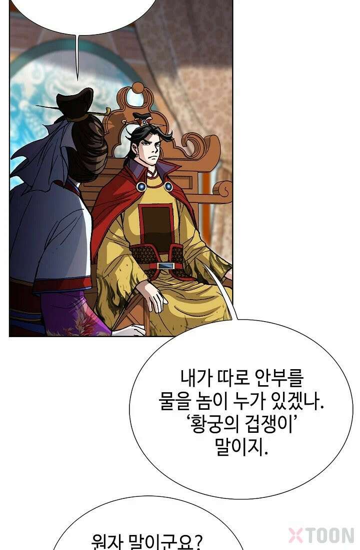 혈우 2화 47