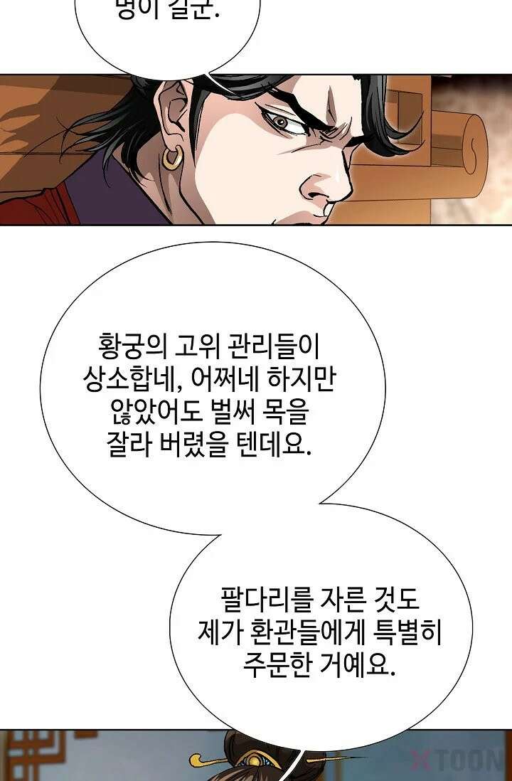 혈우 2화 49