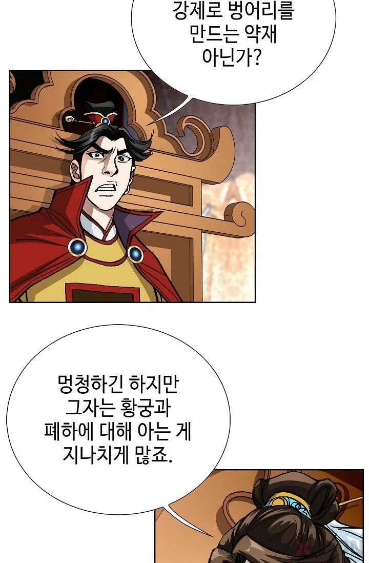 혈우 2화 57