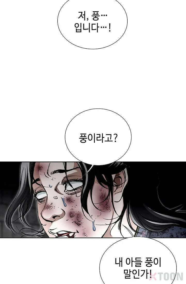 혈우 2화 81