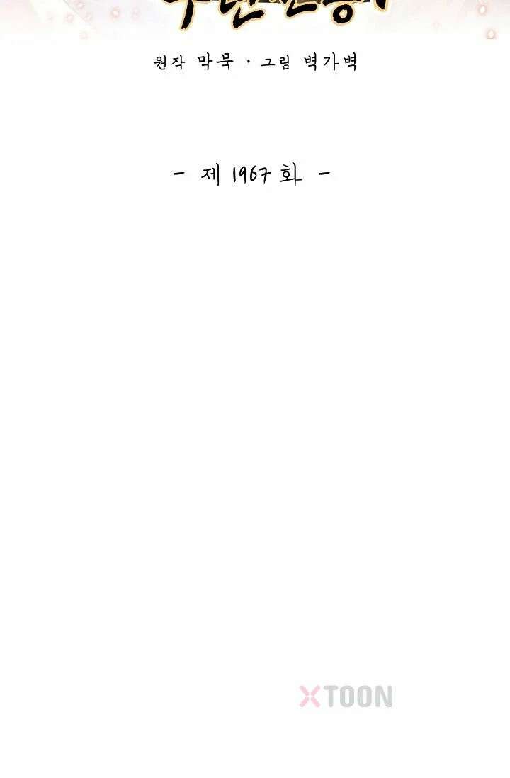 무련전봉 1967화 2