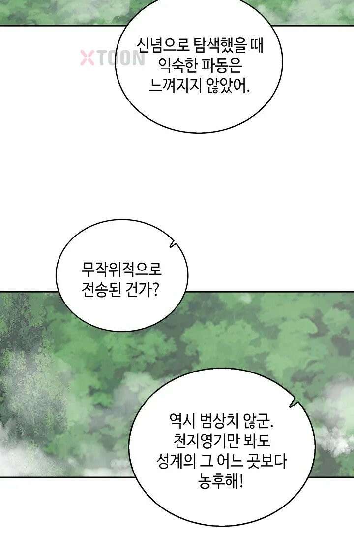 무련전봉 1967화 29