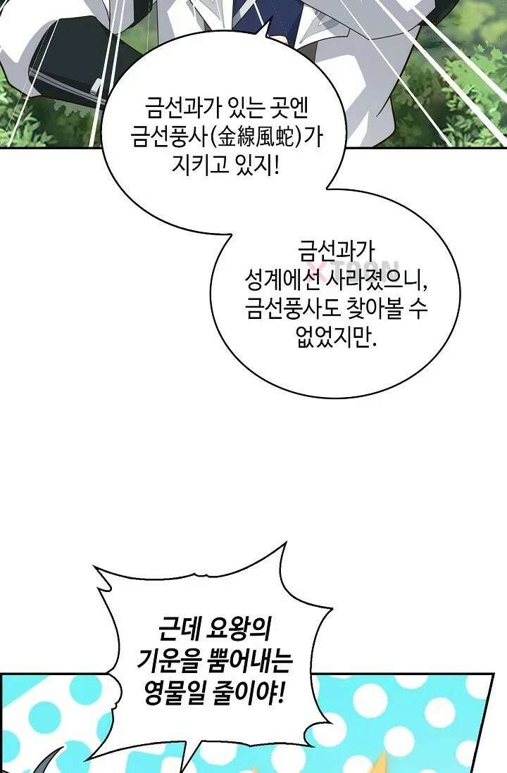 무련전봉 1967화 35