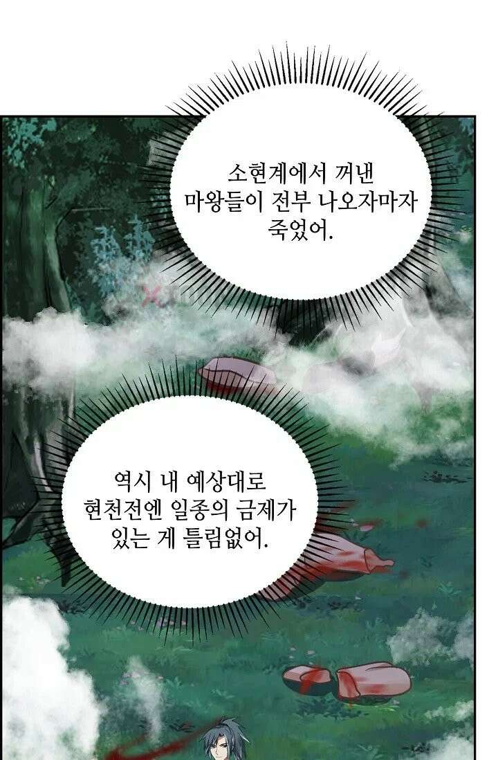 무련전봉 1967화 44