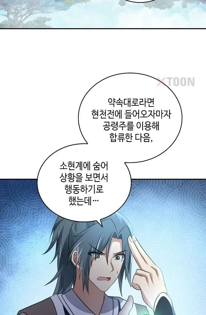 무련전봉 1967화 48