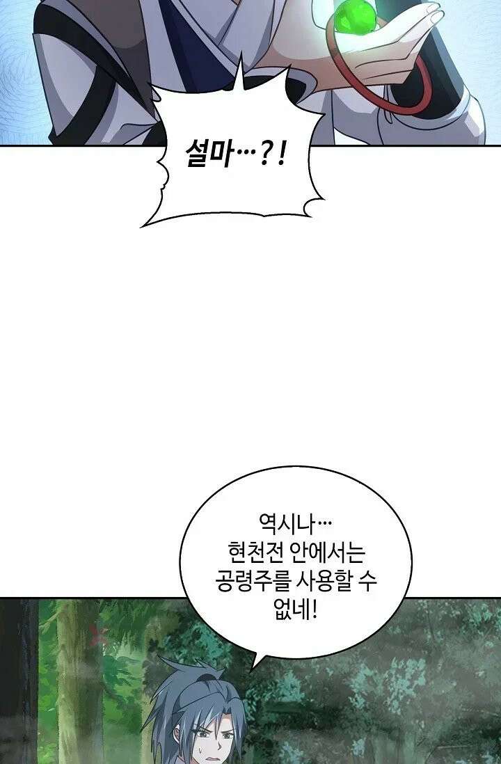 무련전봉 1967화 49