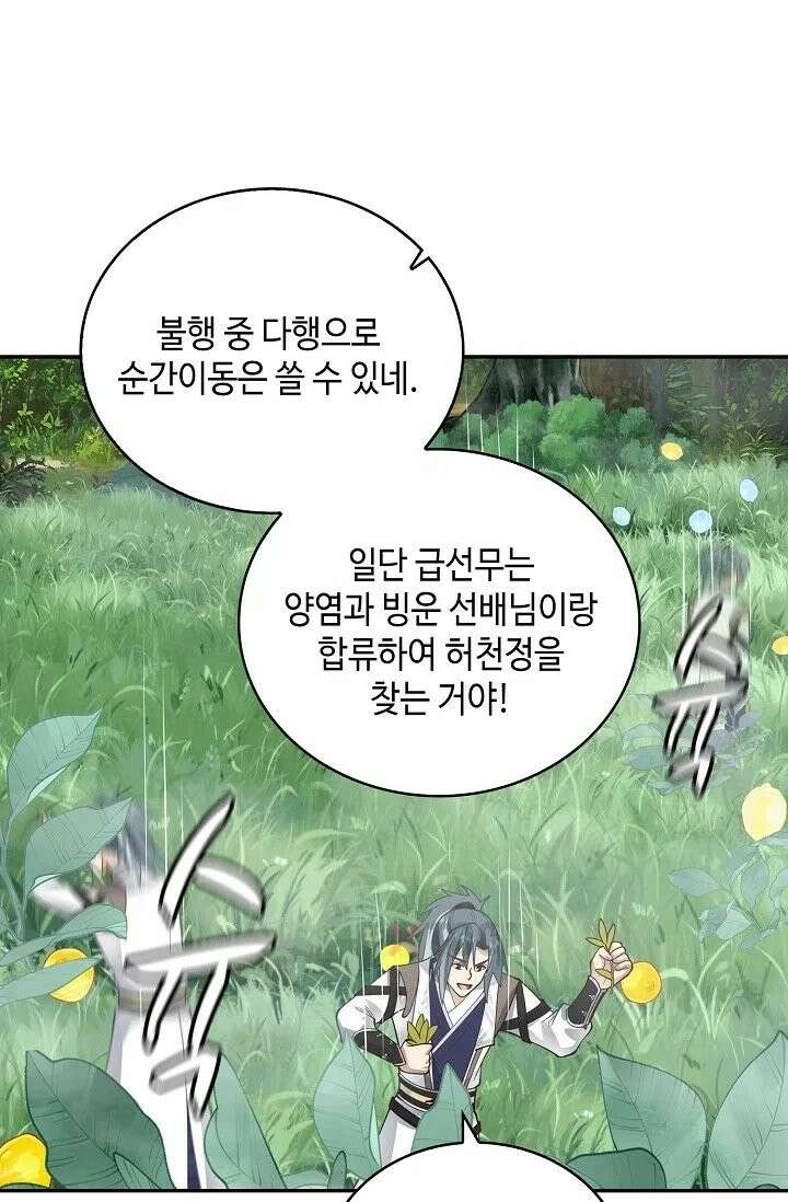 무련전봉 1967화 52