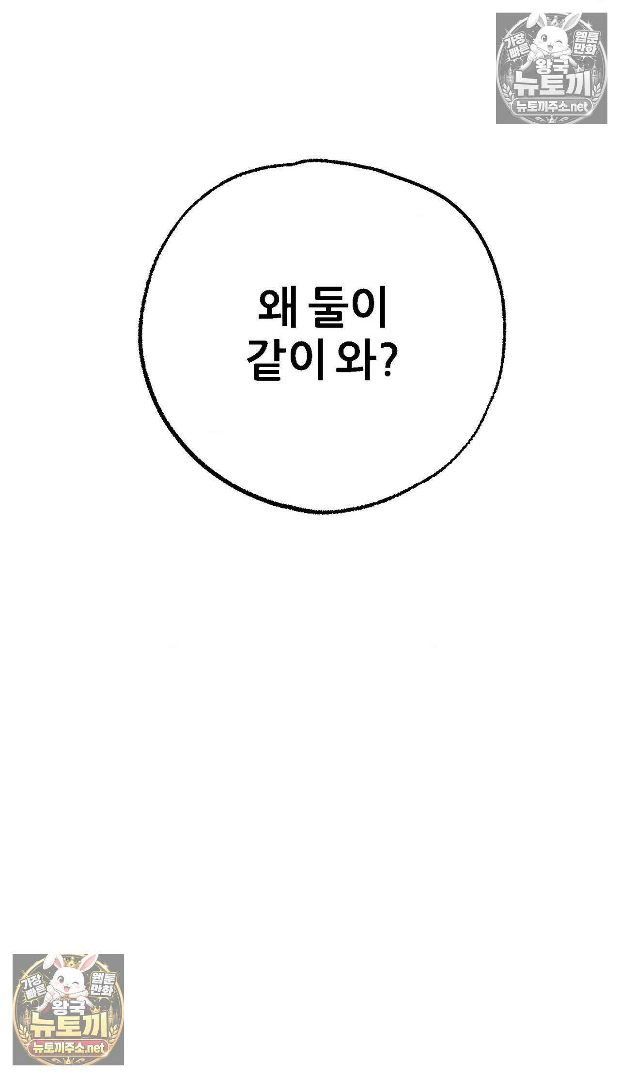 변태들만 골라 먹는 변태 7화 3