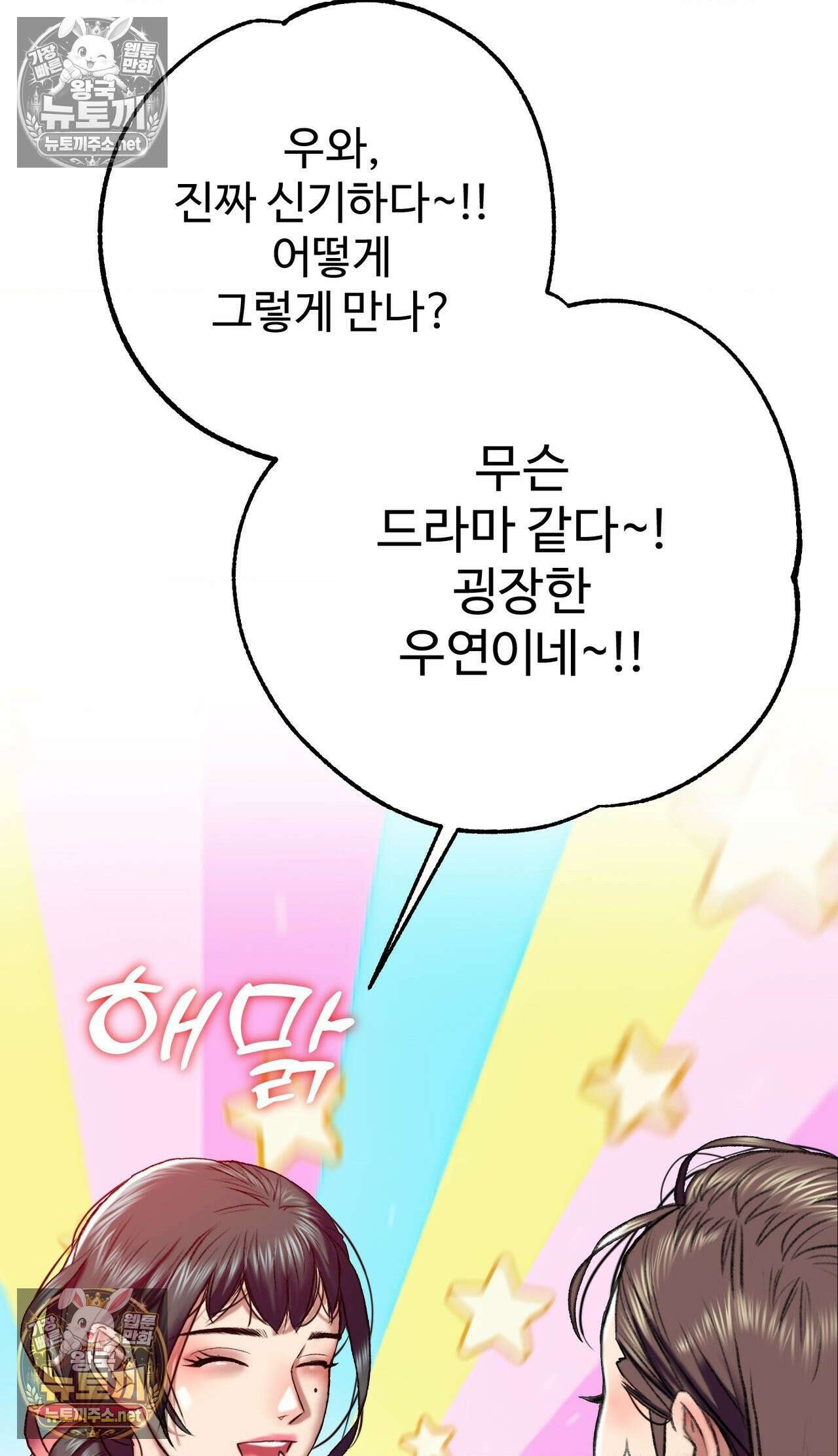 변태들만 골라 먹는 변태 7화 10