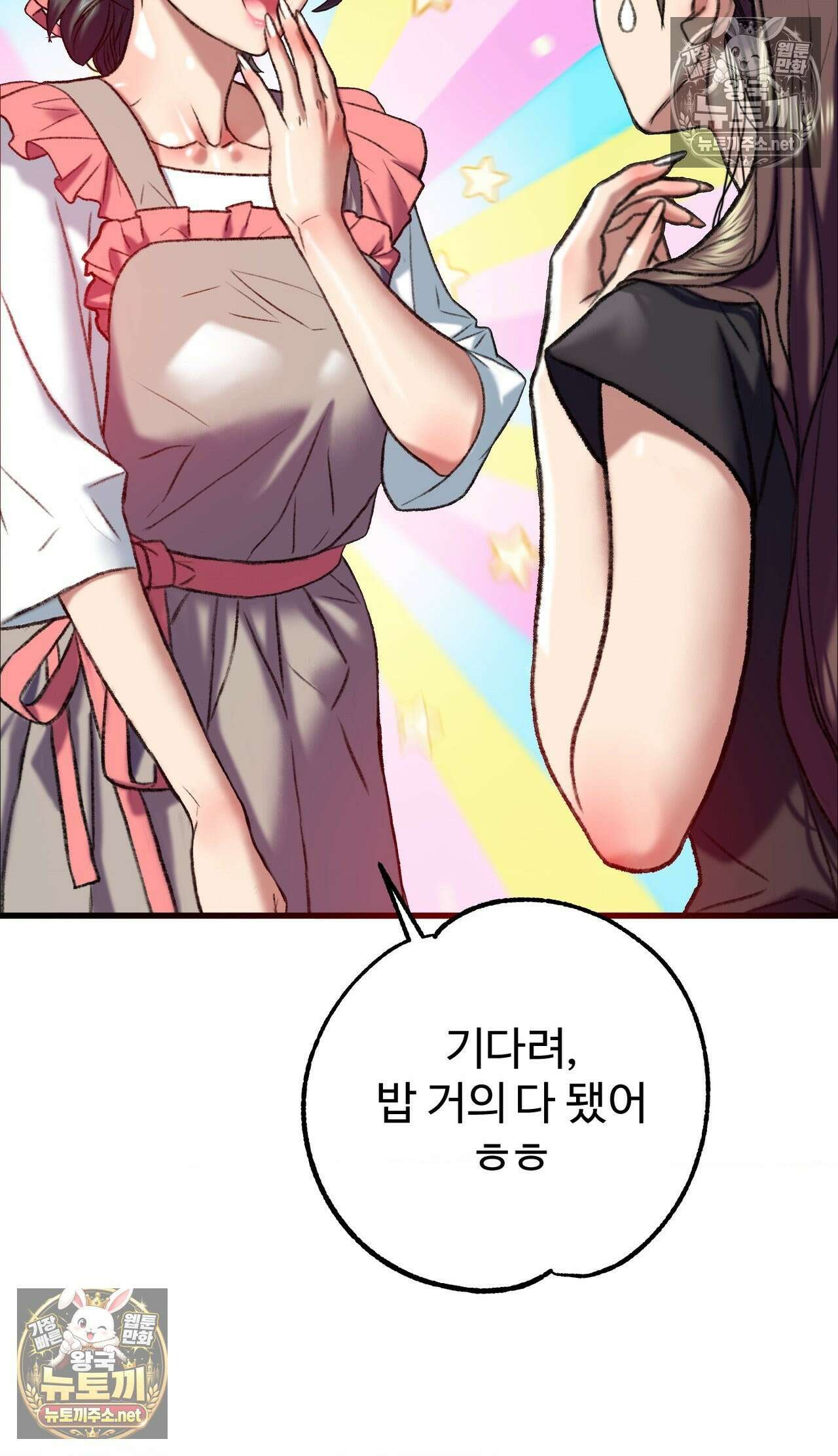 변태들만 골라 먹는 변태 7화 11