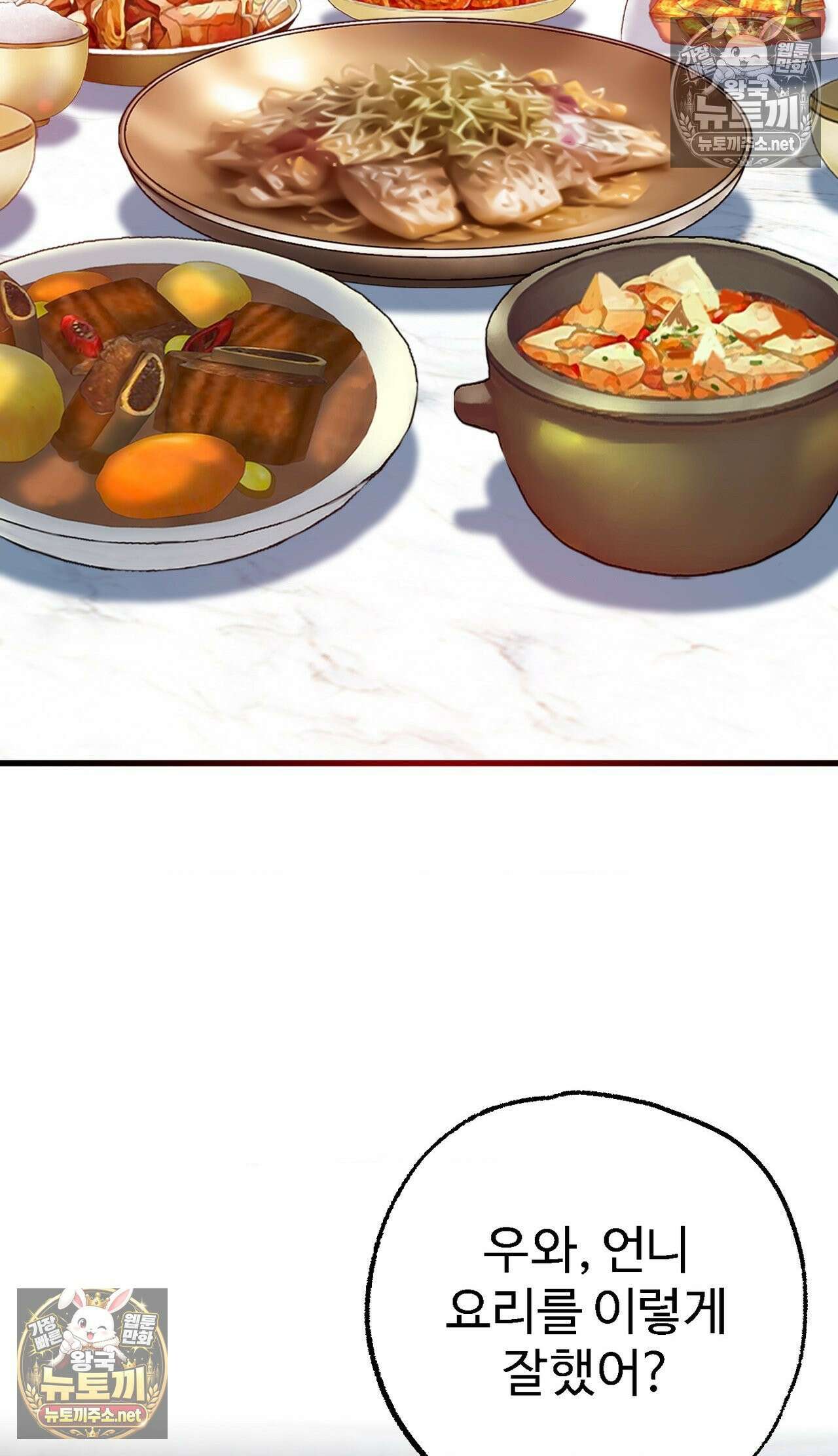 변태들만 골라 먹는 변태 7화 16