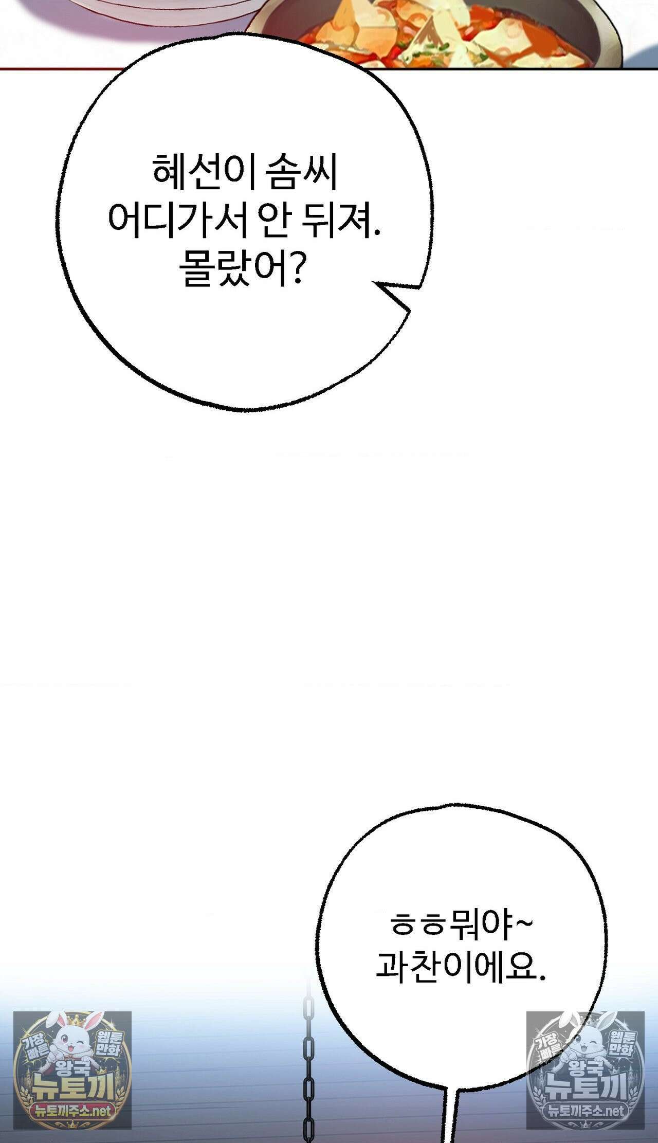 변태들만 골라 먹는 변태 7화 18