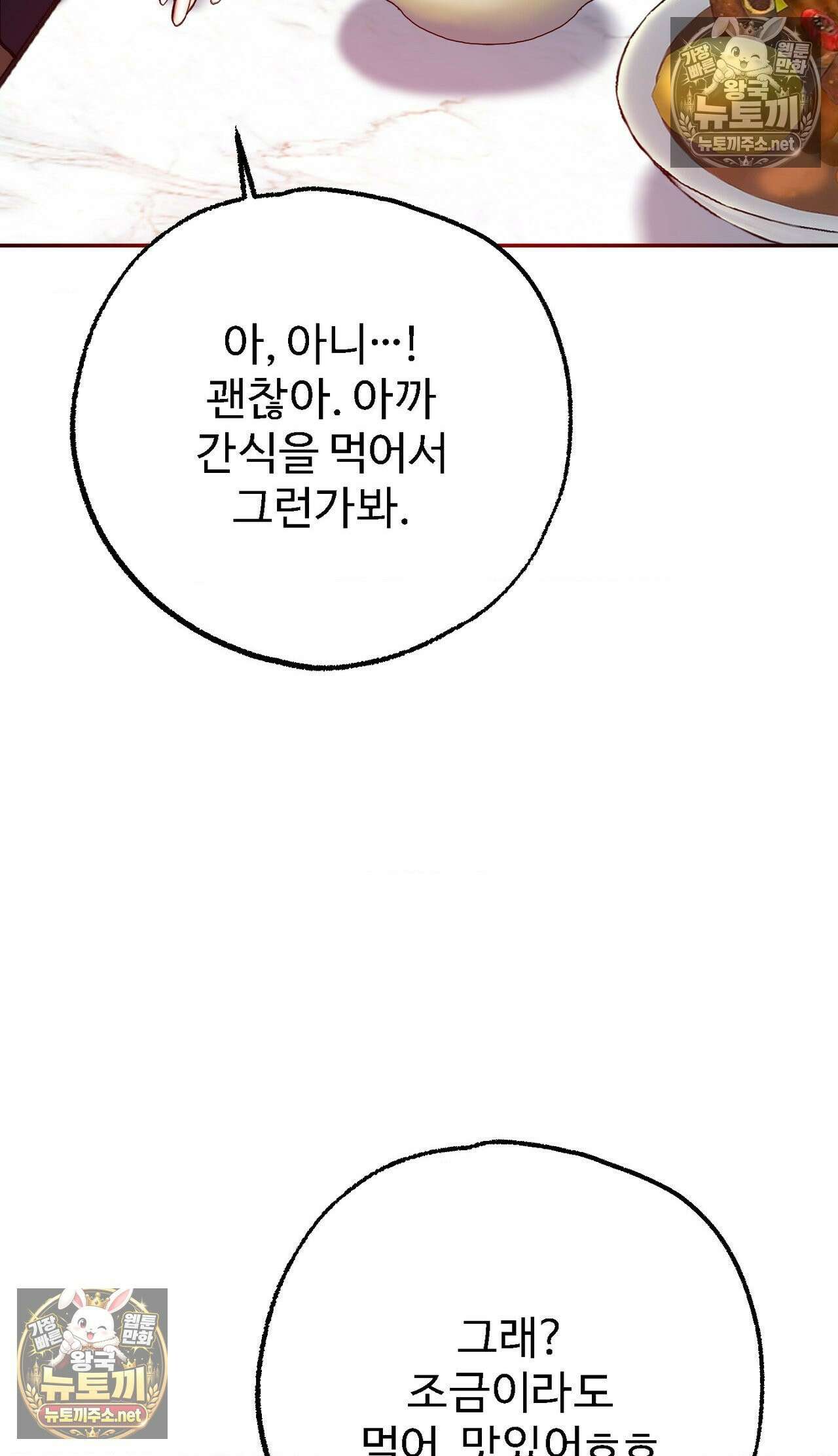 변태들만 골라 먹는 변태 7화 22
