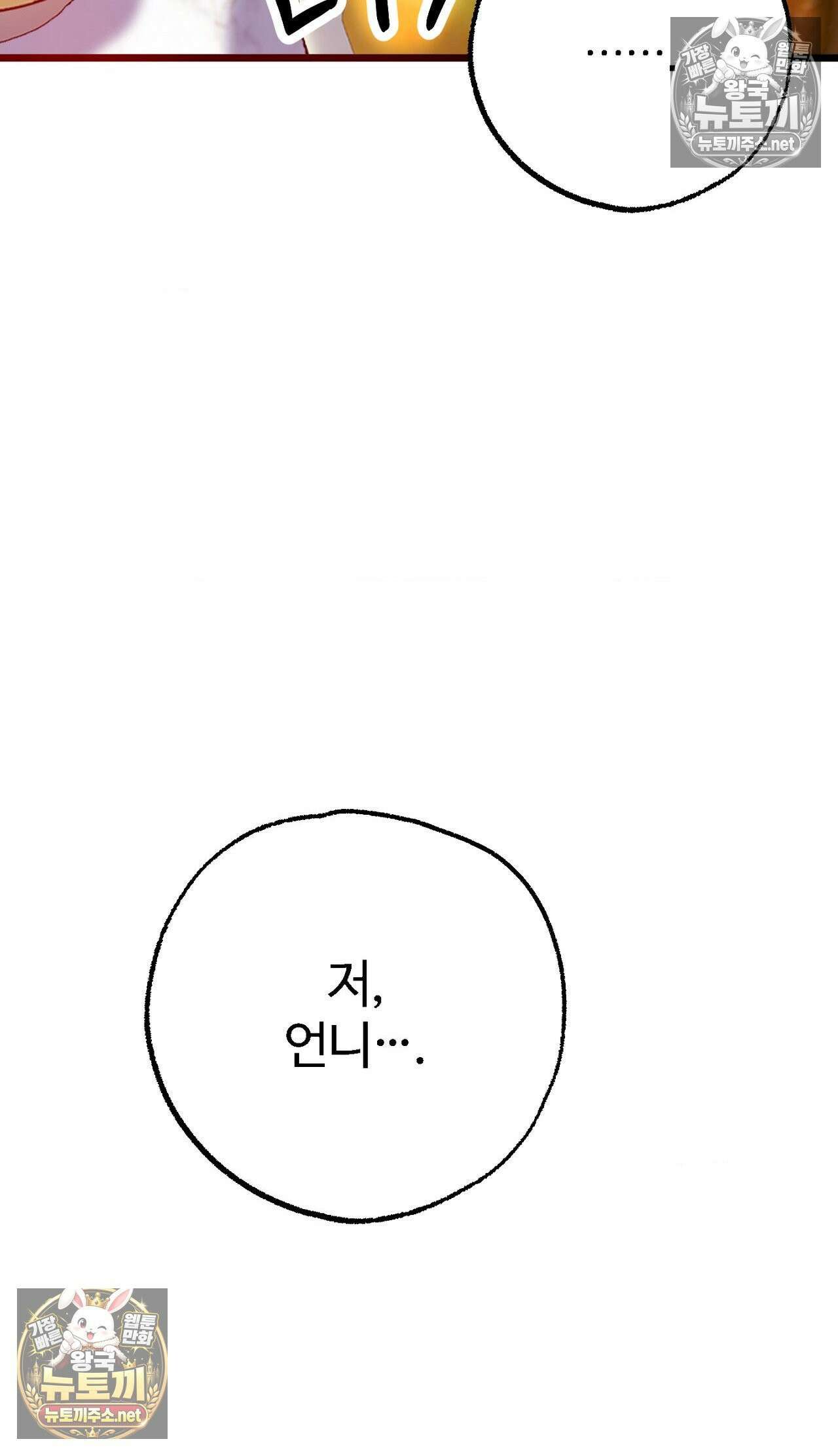 변태들만 골라 먹는 변태 7화 24