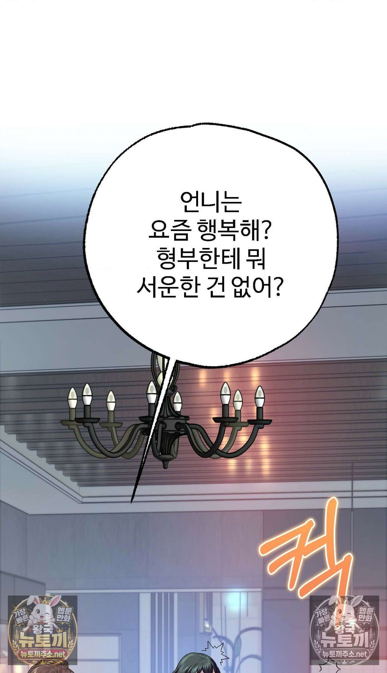 변태들만 골라 먹는 변태 7화 25