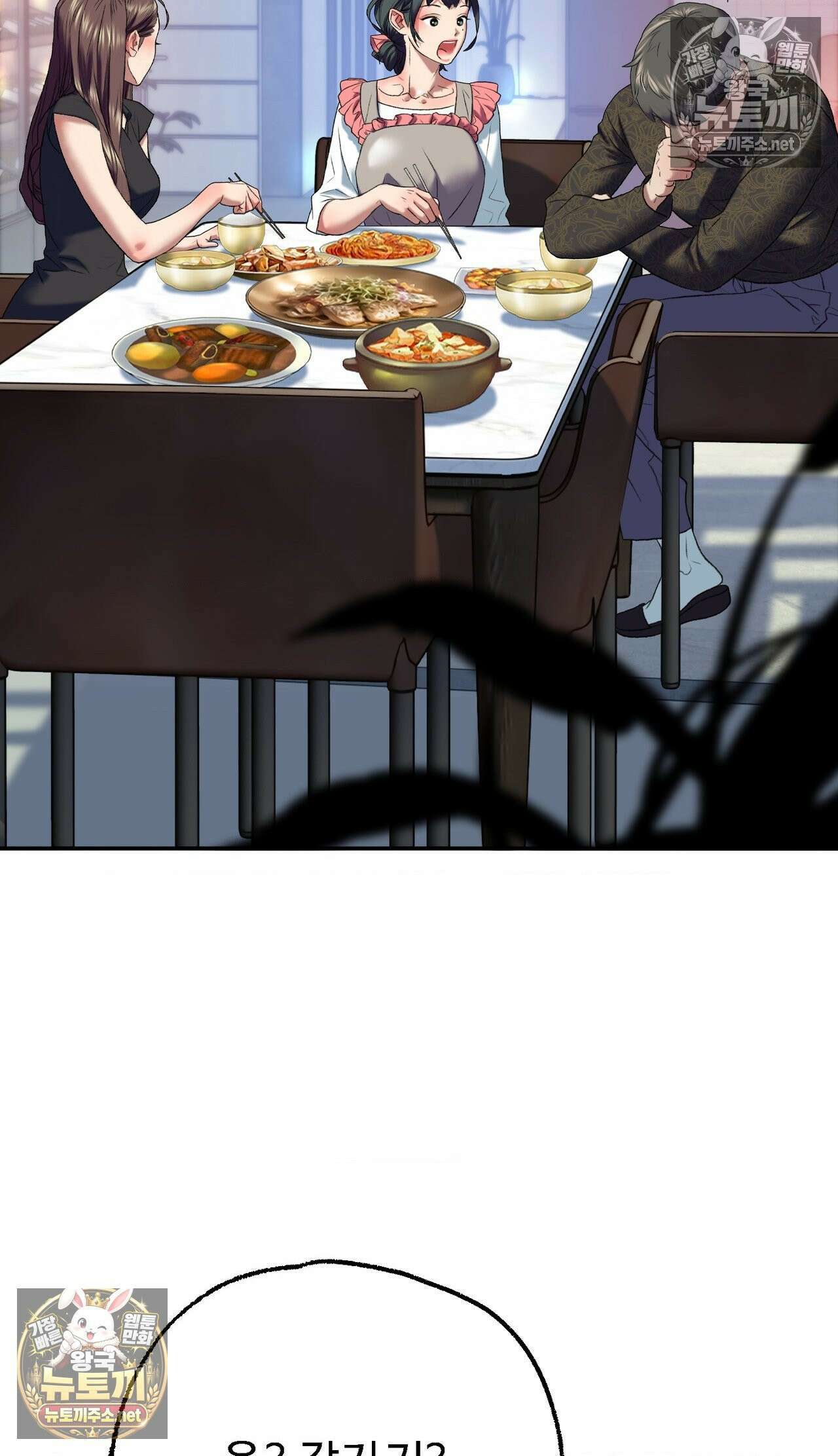 변태들만 골라 먹는 변태 7화 26