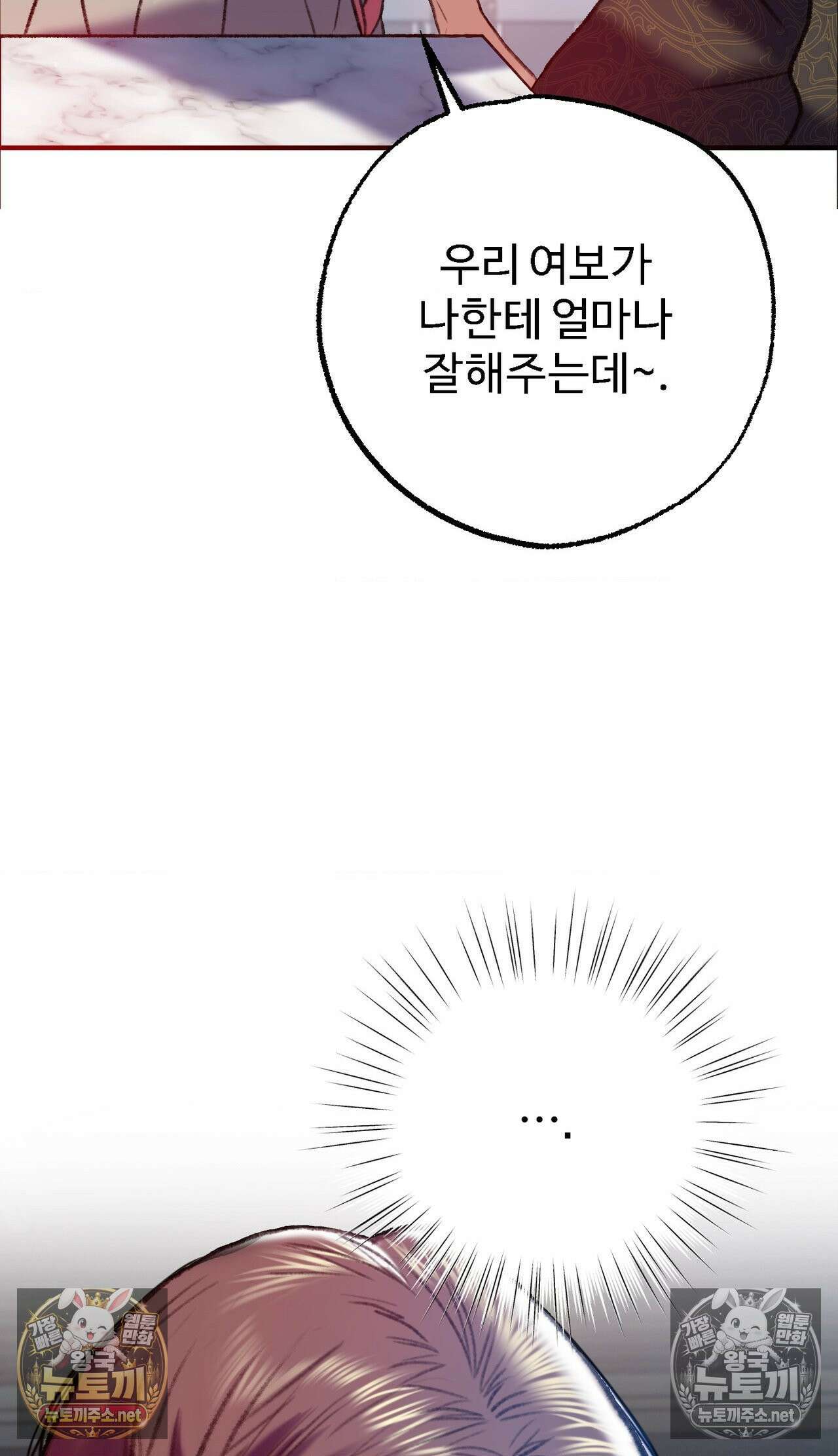 변태들만 골라 먹는 변태 7화 28