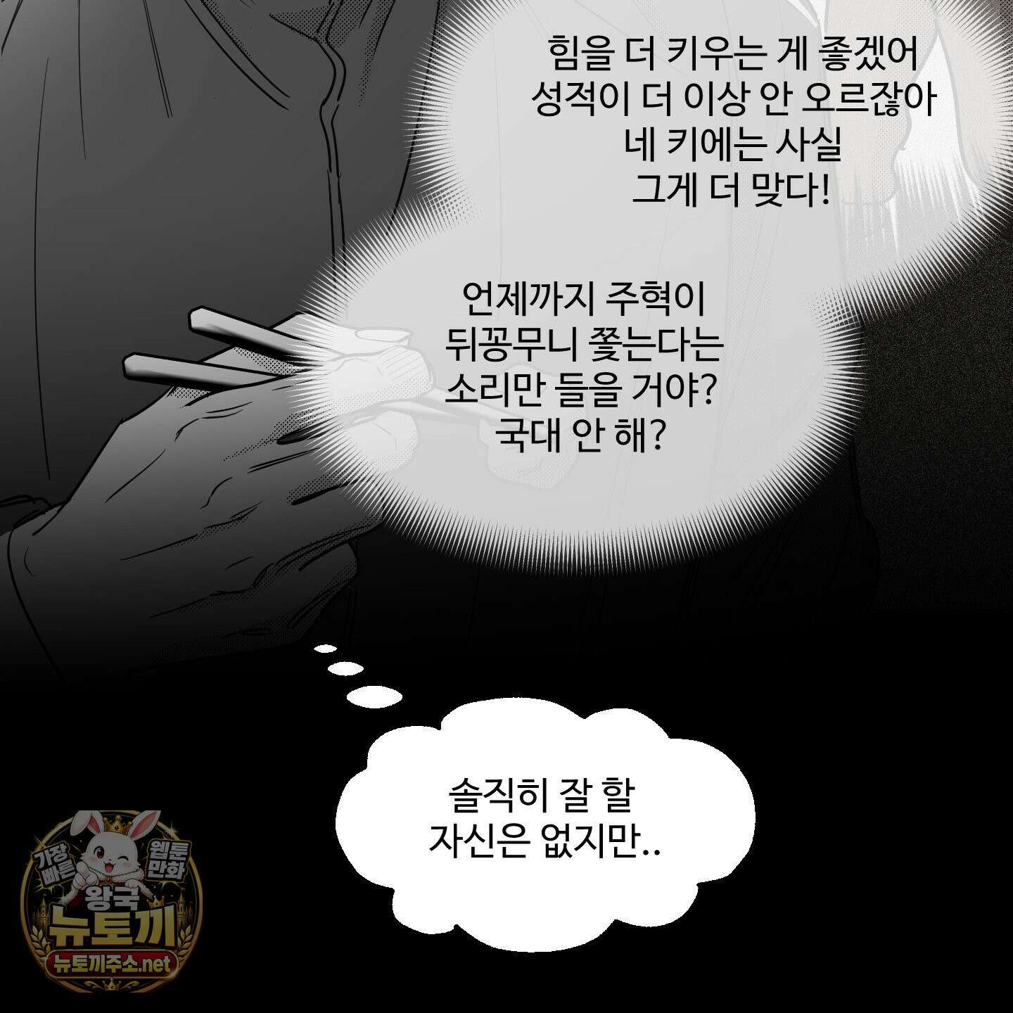너는 나의 세상 24화 11