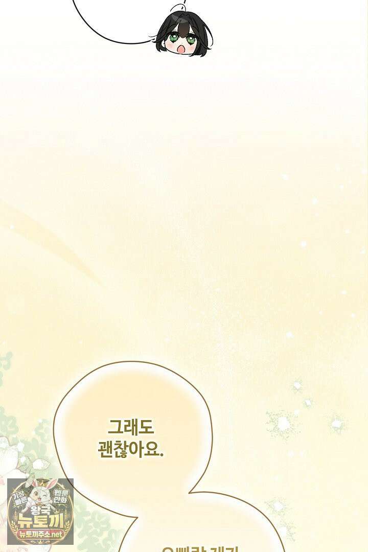 세이브를 생활화합시다 19화 8