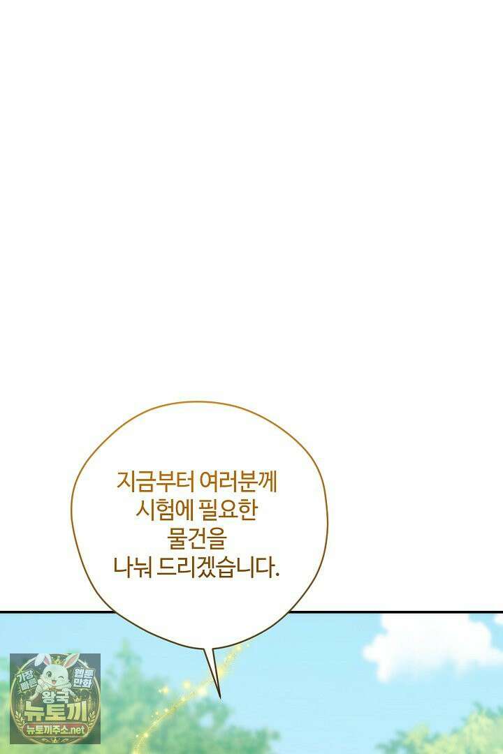 세이브를 생활화합시다 19화 12