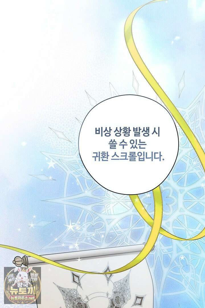 세이브를 생활화합시다 19화 20