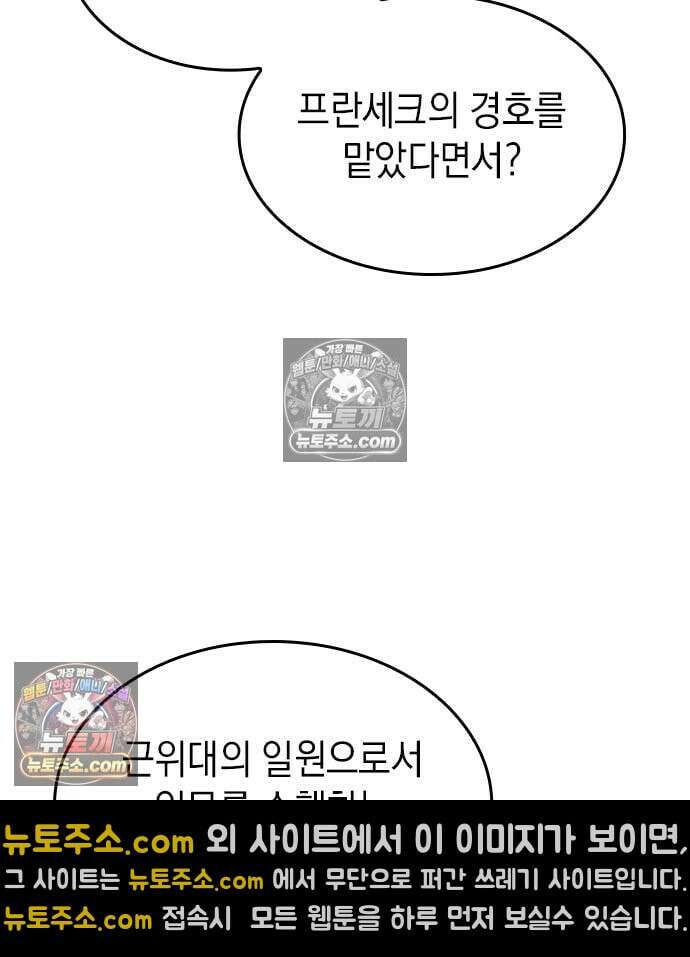 배드 본 블러드 87화 4