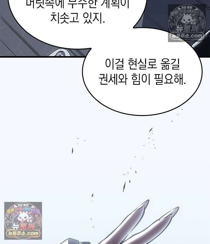 배드 본 블러드 87화 25