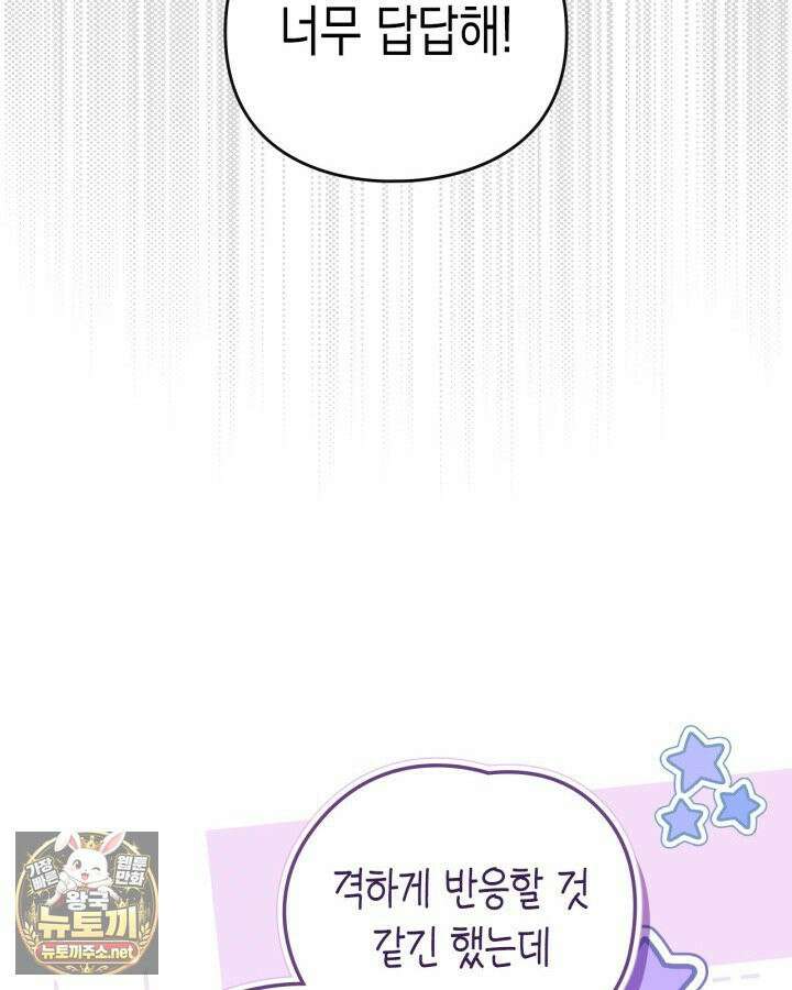 공작 부인의 남편을 찾습니다 6화 6