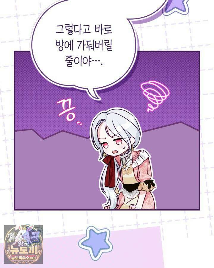 공작 부인의 남편을 찾습니다 6화 7