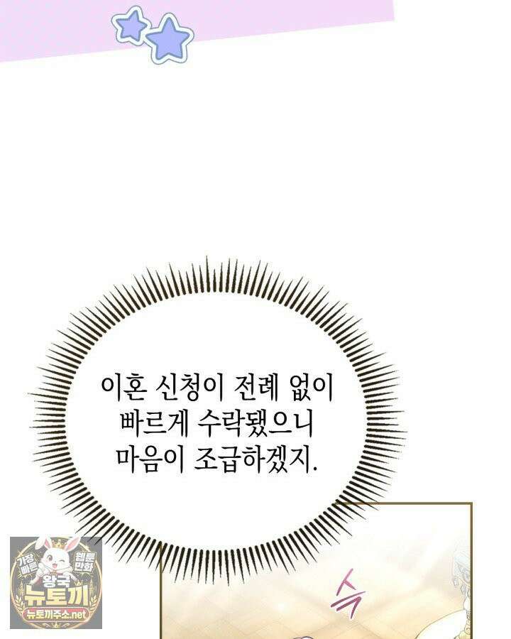 공작 부인의 남편을 찾습니다 6화 8