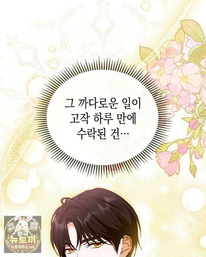 공작 부인의 남편을 찾습니다 6화 10