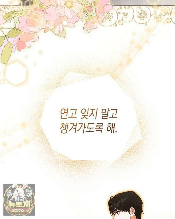공작 부인의 남편을 찾습니다 6화 12