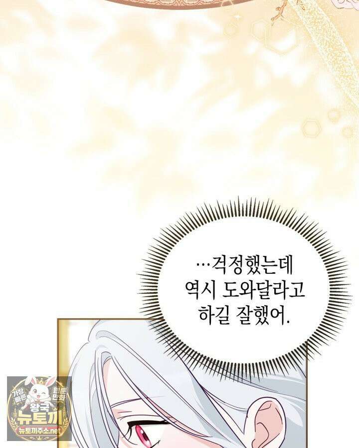 공작 부인의 남편을 찾습니다 6화 14