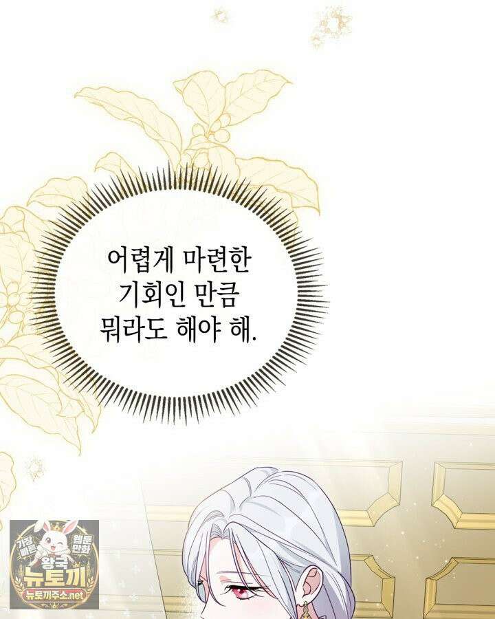 공작 부인의 남편을 찾습니다 6화 16