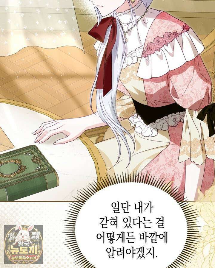 공작 부인의 남편을 찾습니다 6화 17