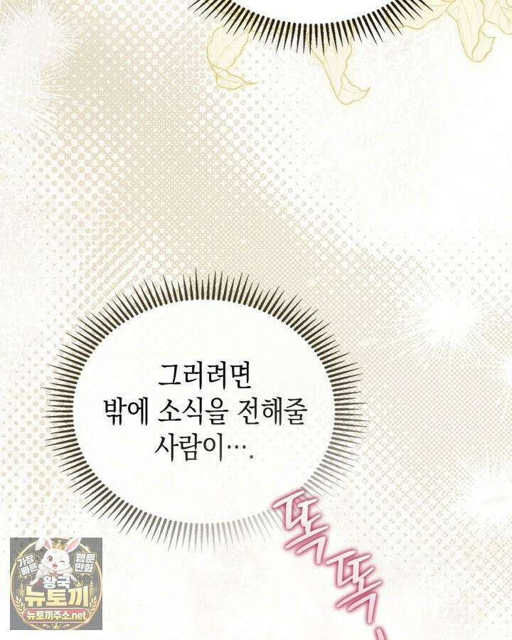 공작 부인의 남편을 찾습니다 6화 18