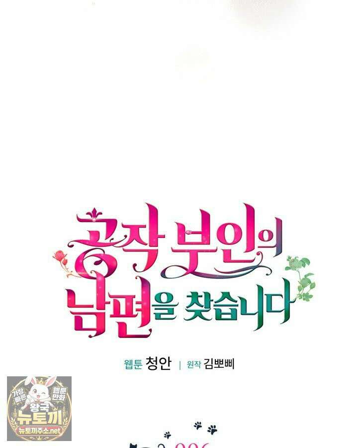 공작 부인의 남편을 찾습니다 6화 23