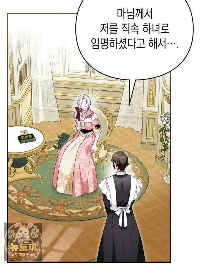 공작 부인의 남편을 찾습니다 6화 25