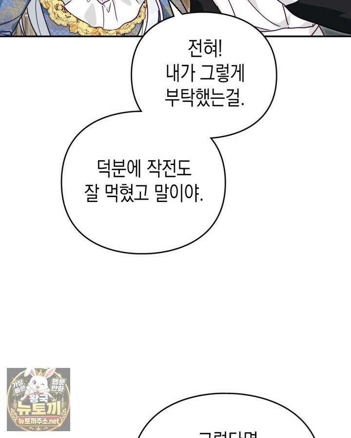 공작 부인의 남편을 찾습니다 11화 8
