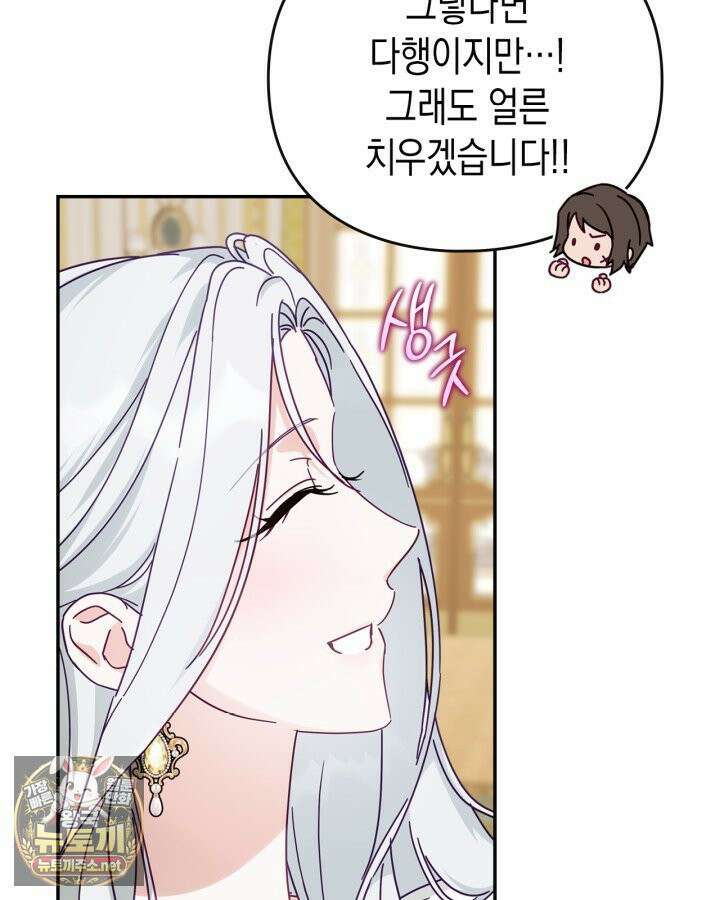 공작 부인의 남편을 찾습니다 11화 9
