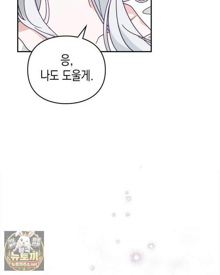 공작 부인의 남편을 찾습니다 11화 10