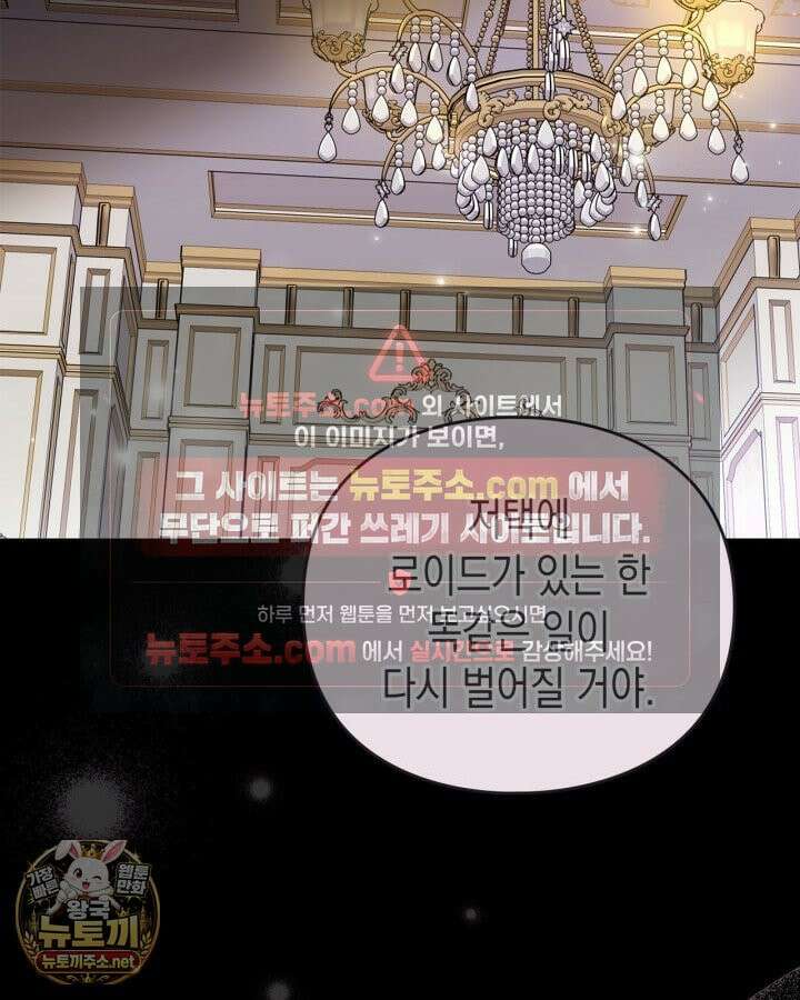 공작 부인의 남편을 찾습니다 11화 12